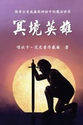 Cover: The Hero of Anwyn (Traditional Chinese Edition) - Solid Software Pty Ltd