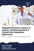 Cover: Hirurgicheskie stenty i shiny, ispol'zuemye w chel&uuml;stno-licewyh protezah - Sciencia Scripts