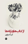 Cover: Az Ketabha va Taraneha - Mehri Publication