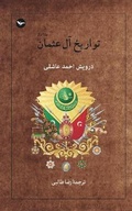 Cover: tarikh al osman - Mehri Publication