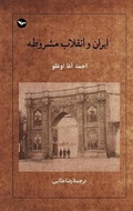 Cover: Iran va enqlabe Mashrote - Mehri Publication