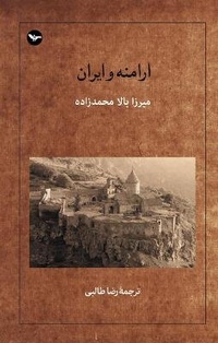 Enlarge image Cover: Aramane va Iran - Mehri Publication