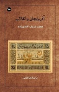 Cover: Azarbayejan va Enghelab - Mehri Publication