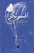 Cover: Afsoungar - Mehri Publication