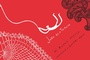 Cover: Joao by a Thread - Archipelago Books