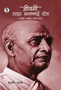 Cover: Jeevani Sardar Vallabhbhai Patel - Prabhakar Prakshan