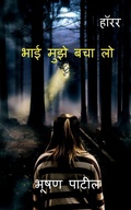 Cover: Bhai Muje Bacha lo / ??? ???? ??? ?? - Notion Press, Inc.
