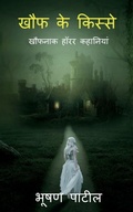 Cover: Tales of Horror / ??? ?? ?????? - Notion Press, Inc.