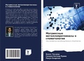 Cover: Matrixnye metalloproteinazy w stomatologii - Sciencia Scripts