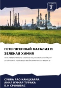 Cover: GETEROGENNYJ KATALIZ I ZELENAYa HIMIYa - Sciencia Scripts