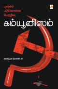 Cover: ??????, ????????, ??????? - Kizhakku Pathippagam