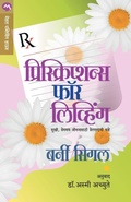 Cover: Prescriptions for Living - Mehta Publishing House