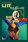 Cover: PARTHIBAN KANAVU (Novel) / ??????????? ???? - Notion Press