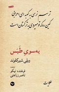 Cover: Be Souye Tabas - Mehri Publication
