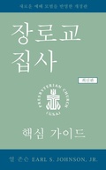 Cover: The Presbyterian Deacon, Updated Korean Edition - Westminster/John Knox Press,U.S.