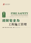 Cover: Fire Safety and Construction Management - UK SCIENTIFIC PUBLISHING LIMITED