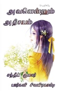 Cover: Avalennum athisayam - POETRY WORLD ORG