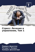 Cover: Stress: Lechenie i uprawlenie, Tom 1 - Sciencia Scripts