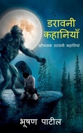 Cover: Haunted Stories / ?????? ???????? - Notion Press, Inc.