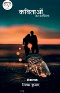 Cover: Kavitaon ka Kafila / ??????? ?? ?????? - Notion Press