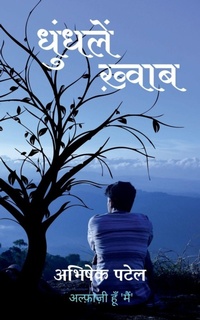 Enlarge image Cover: Dhundle Khwaab / ??????? ?????? - Notion Press