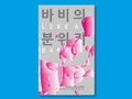 Cover: Like A Barbie - Strangers Press
