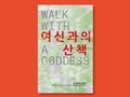 Cover: Walk With A Goddess - Strangers Press