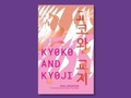 Cover: Kyoko and Kyoji - Strangers Press