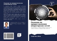 Abbildung von: Reshenie po predostawleniü operatorskih setej - Sciencia Scripts