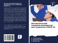 Cover: Awtomaticheskij naduwnoj reanimator dlq pacientow COVID 19 - Sciencia Scripts