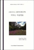 Cover: Abiding Dewdrops - Cross-Cultural Communications & Korean Expatriate Literature
