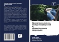 Cover: Ironicheskaq swqz' mezhdu marihuanoj I obschestwennym zdorow'em - Sciencia Scripts