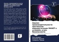 Cover: Analiz proizwoditel'nosti protokolow marshrutizacii MANET w uslowiqh ugroz bezopasnosti - Sciencia Scripts