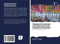 Cover: Jendodonticheskie - ortodonticheskie wzaimootnosheniq - Sciencia Scripts