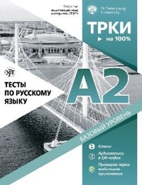 Abbildung von: ????? ?? ???????? ????? (Testy po russkomu jazyku) A2 TORFL Test - Klett