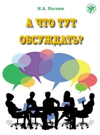 Abbildung von: ? ??? ??? ?????????? (A chto tut obsuzhdat?) A1-A2 Sprechen über . - Klett
