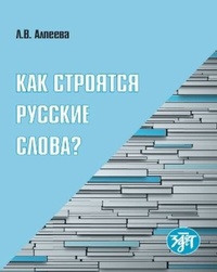 Abbildung von: Wortbildung des Russischen B1-B2 - Klett