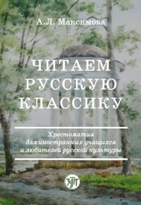 Abbildung von: ?????? ??????? ???????? (Chitayem russkuyu klassiku) B1 Russische Klassiker - Klett