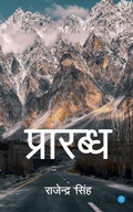 Cover: Prarabdha - BlueRose Publishers Pvt. Ltd.