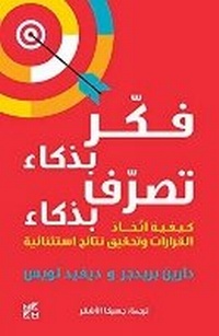 Enlarge image Cover: Think Smart, Act Smart - Bloomsbury Qatar Foundation Publishing