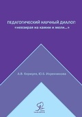 Cover: ?????????????? ??????? ?????? - Eurasian Scientific Editions