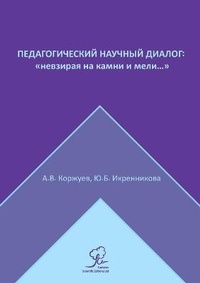 Enlarge image Cover: ?????????????? ??????? ?????? - Eurasian Scientific Editions