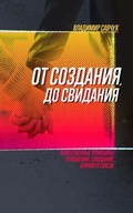 Cover: Single, Ready to Mingle (Russian Edition) - Vladimir Savchuk
