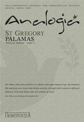 Cover: Analogia - ST MAXIM THE GREEK INSTITUTE
