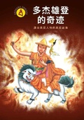 Cover: The Miracles of Dorje Shugden - Kechara Media & Publications Sdn Bhd