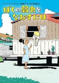 Cover: The Liberation of Gabriel King - Tokuma Shoten