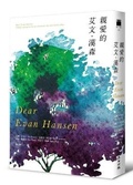 Cover: Dear Evan Hansen - Mai Tian