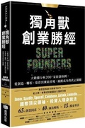 Cover: Super Founders: What Data Reveals about Billion-Dollar Startups - Shang Zhou Chu Ban