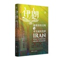 Cover: Iran: What Everyone Needs to Know - Zhe Jiang Ren Min Chu Ban She