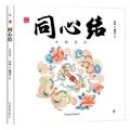 Cover: Concentric Knot: Chinese Love - Zhong Guo You Yi Chu Ban Gong Si